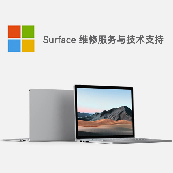 龙游surface产品维修服务电话